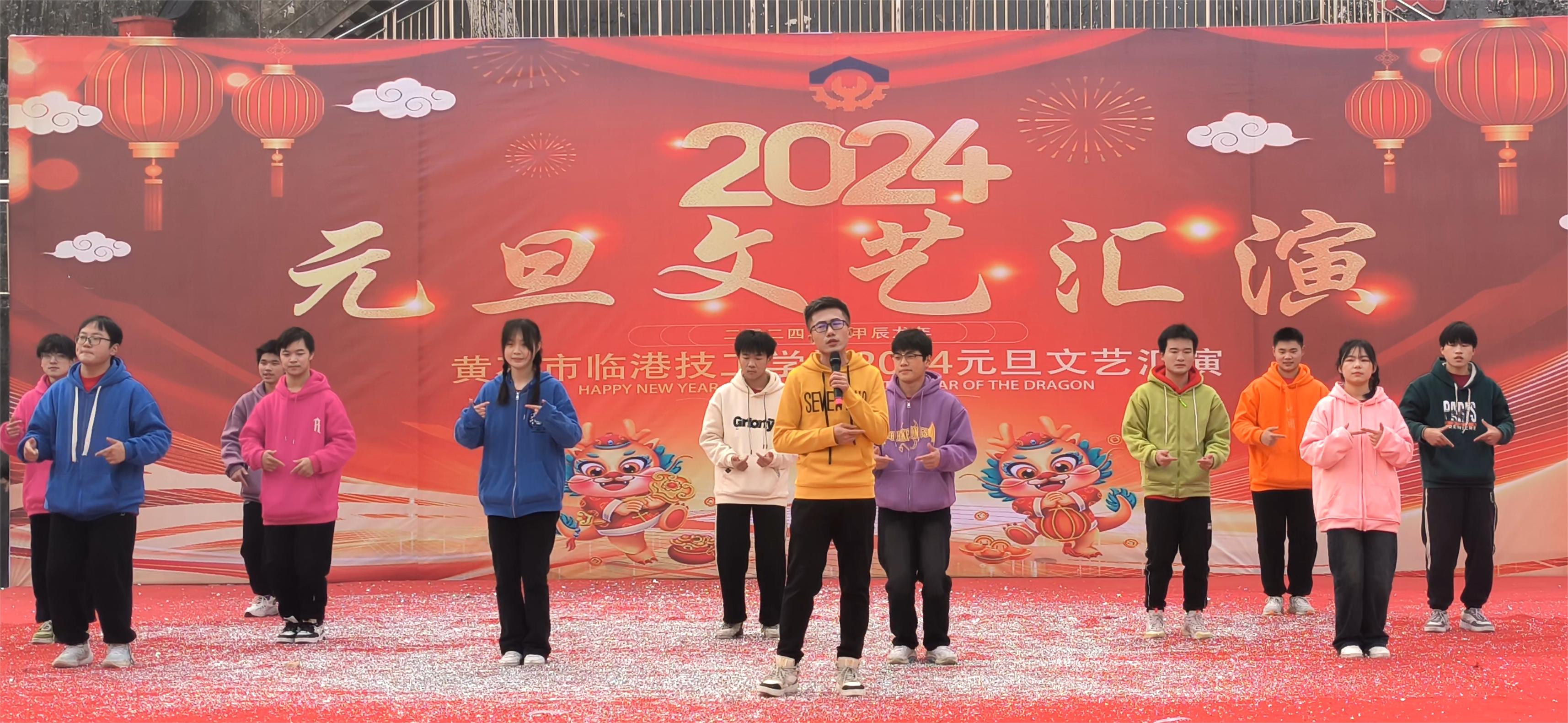 2024年元旦文艺汇演圆满落幕！